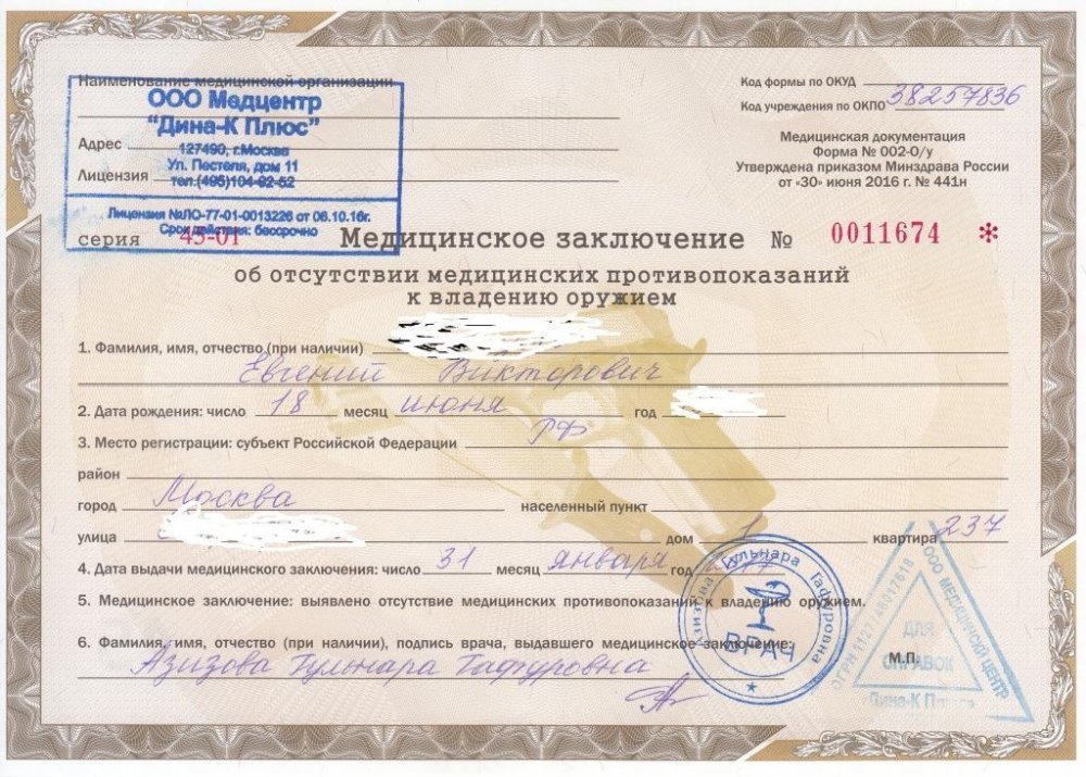 Справка на оружие 2017 1.jpg