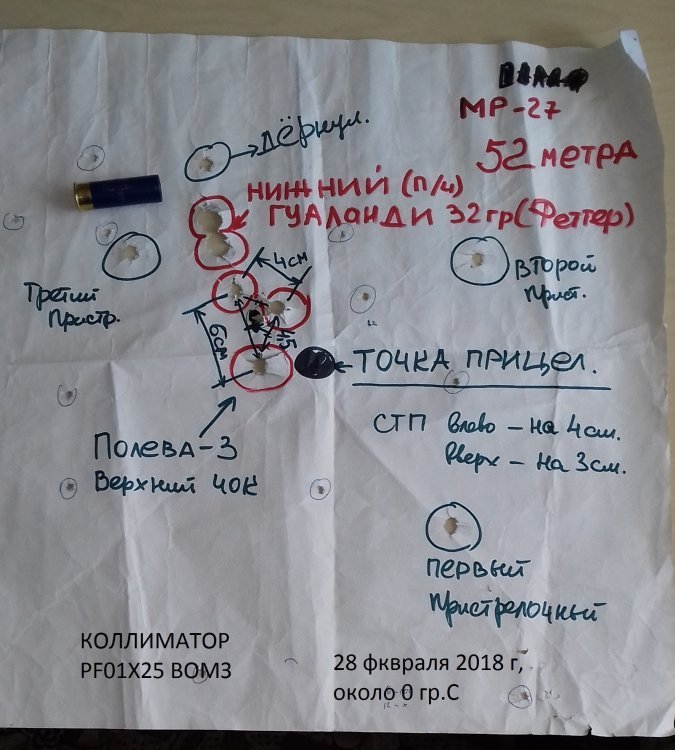 Коллиматор со на мр 27.jpg