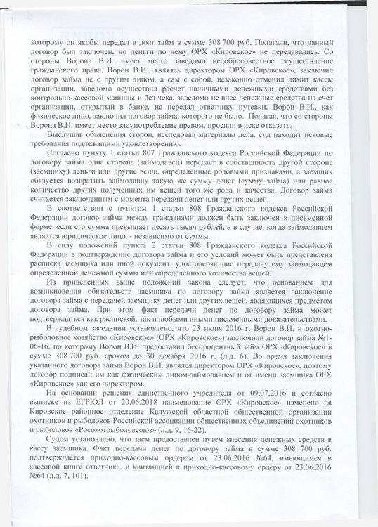 Решение суда - 0002.jpg