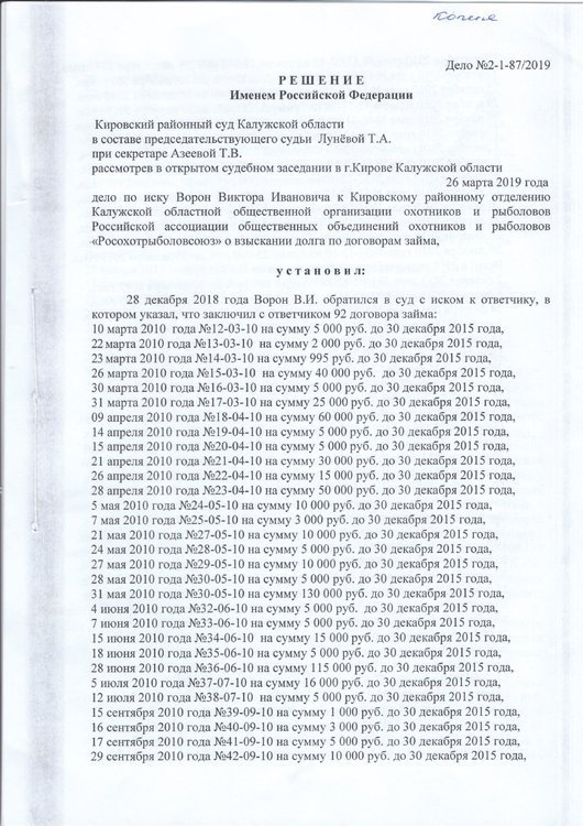 Решение суда по 2 иску ворона - 0001.jpg