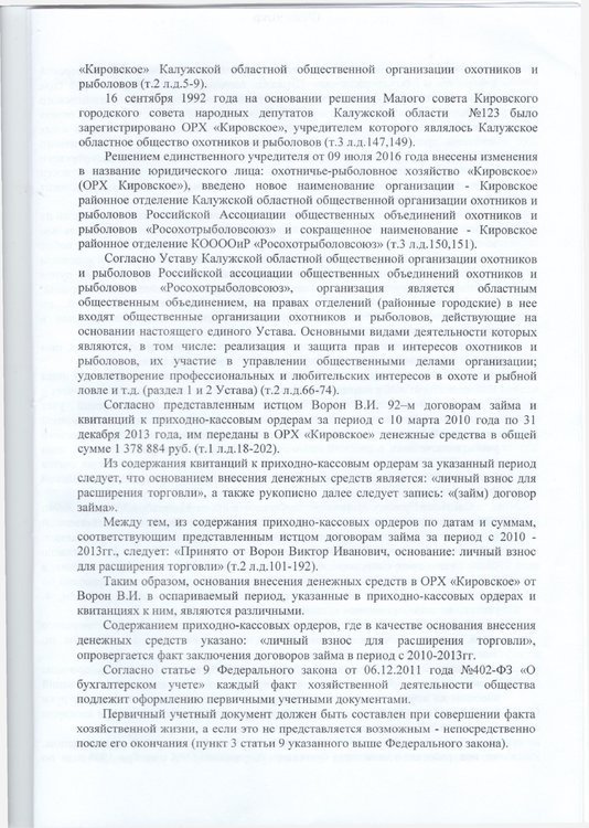 Решение суда по 2 иску ворона - 0005.jpg