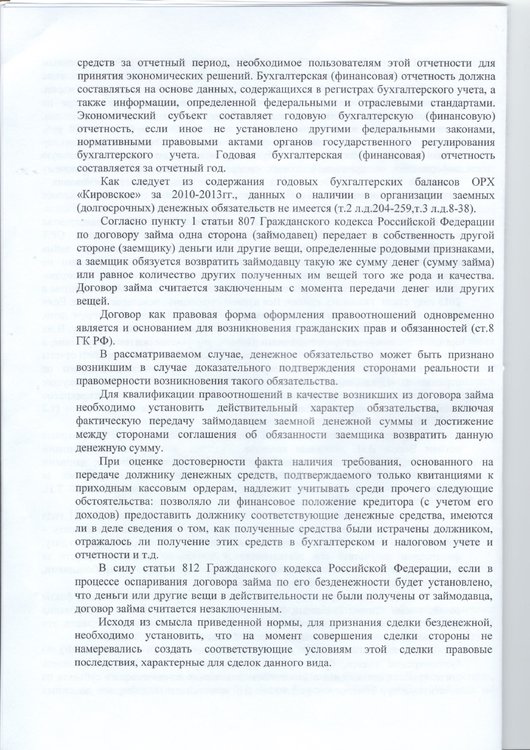 Решение суда по 2 иску ворона - 0008.jpg