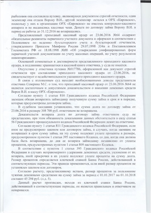 Решение суда - 0004.jpg