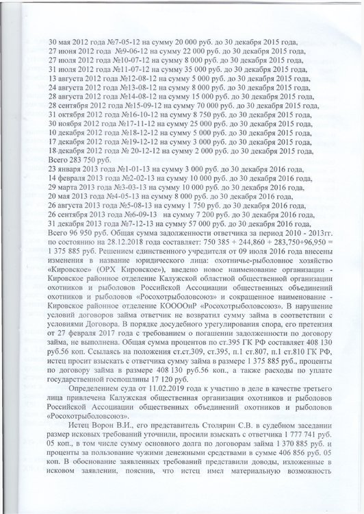 Решение суда по 2 иску ворона - 0003.jpg