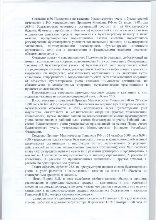 Решение суда по 2 иску ворона - 0006.jpg