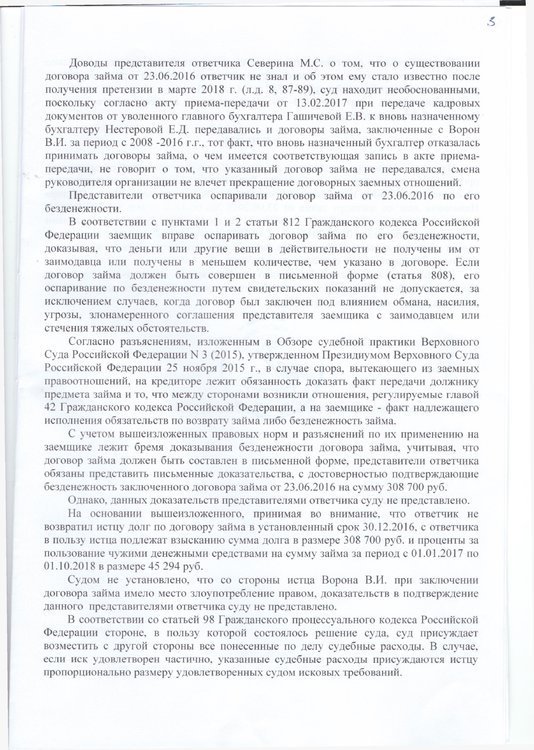 Решение суда - 0005.jpg