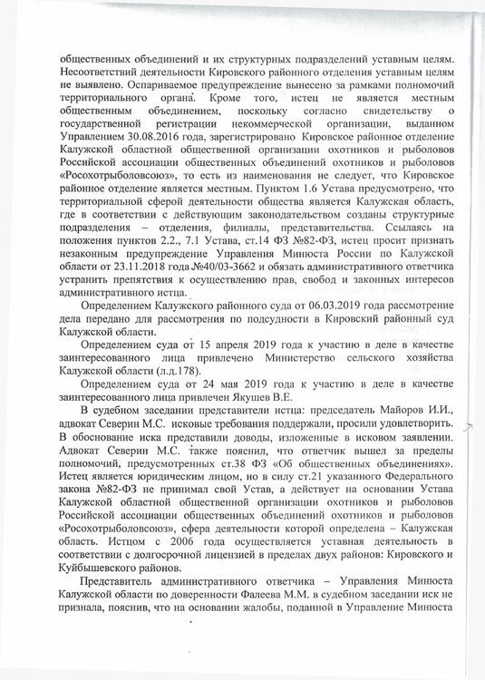 Решение суда министерство юстиции - 0002.jpg
