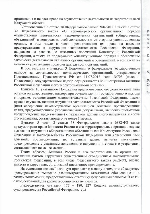 Решение суда министерство юстиции - 0006.jpg