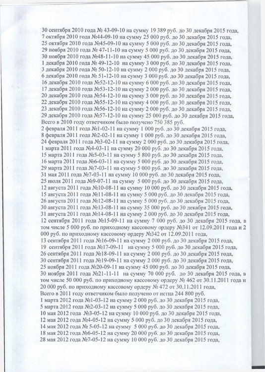 Решение суда по 2 иску ворона - 0002.jpg