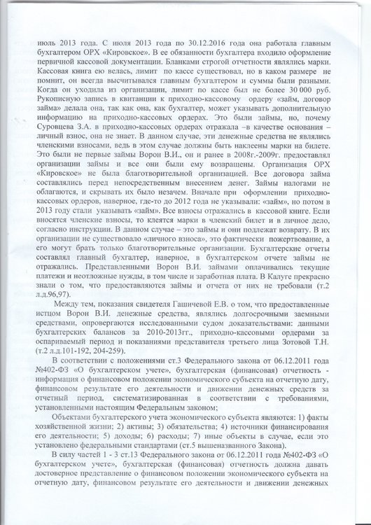 Решение суда по 2 иску ворона - 0007.jpg