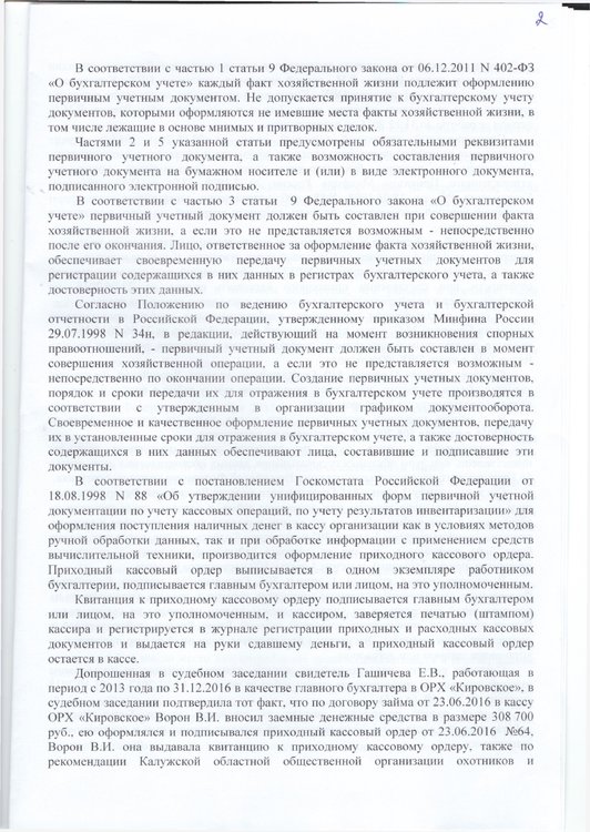Решение суда - 0003.jpg