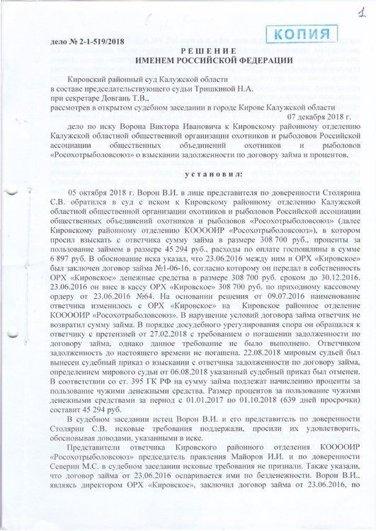Решение суда - 0001.jpg