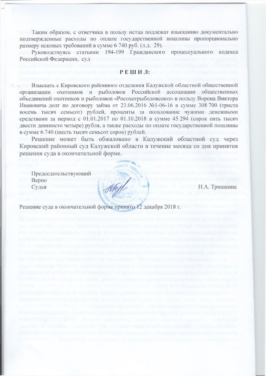 Решение суда - 0006.jpg