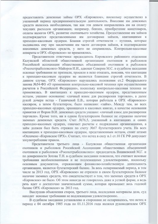 Решение суда по 2 иску ворона - 0004.jpg