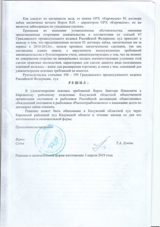 Решение суда по 2 иску ворона - 0009.jpg