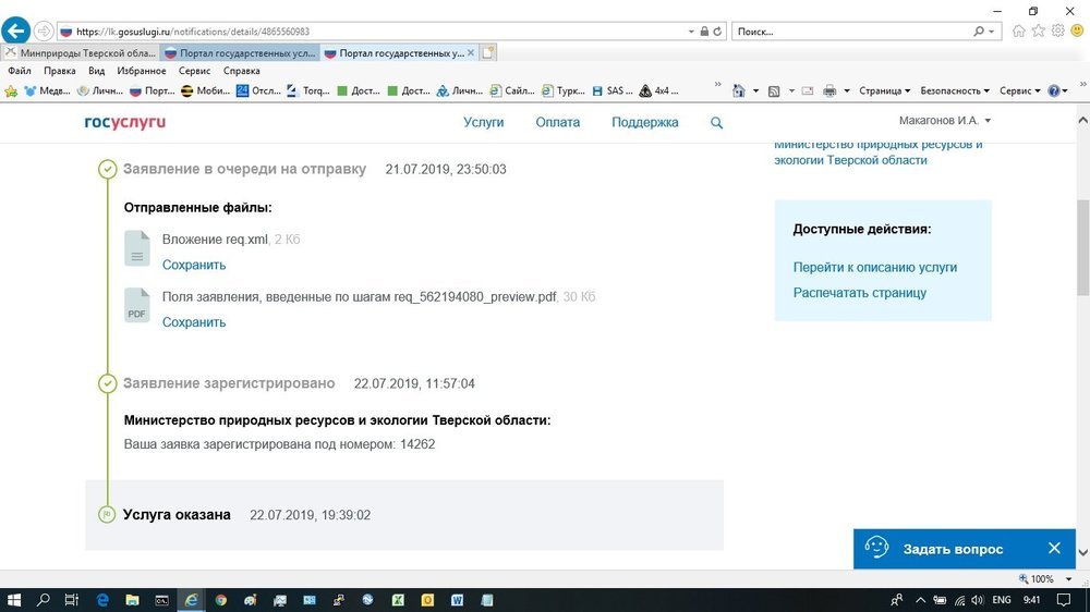 услуга оказана.jpg