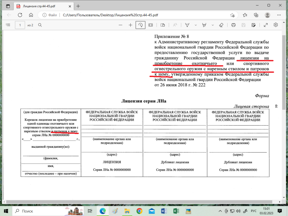 Лиц. Стр -1.png