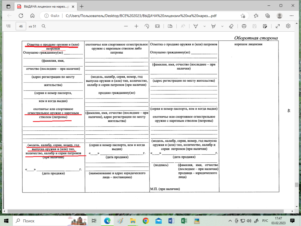 ЛИЦЕНЗИЯ ОБОРОТ..png