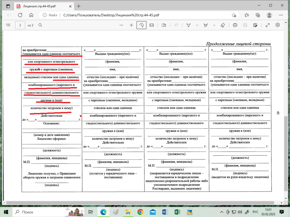 Лицензия стр-2.png